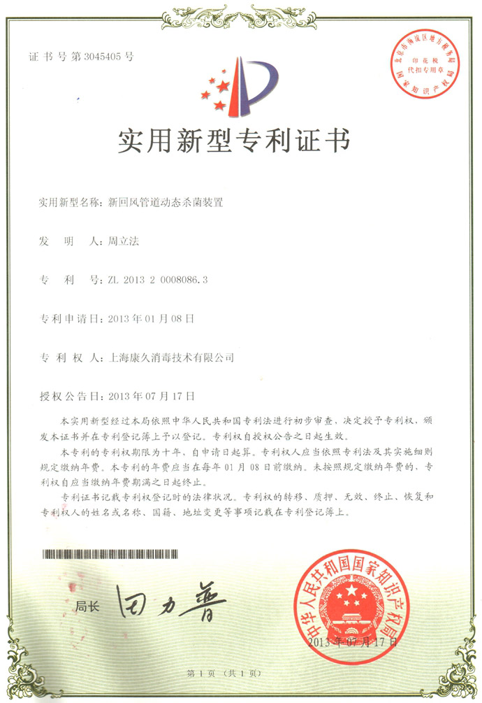 “防城港康久专利证书5